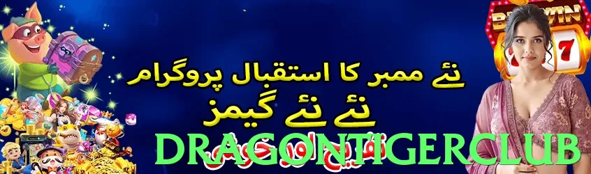 dragontigerclub App - 5